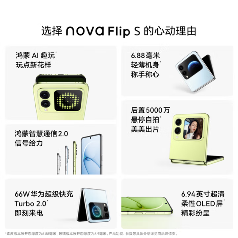 华为nova Flip S 星耀黑 512GB 折叠屏 SGS 弯折耐久认证 鸿蒙AI趣玩 66W充电 后置5000万悬停自拍 智能手机nova Flip高清大图