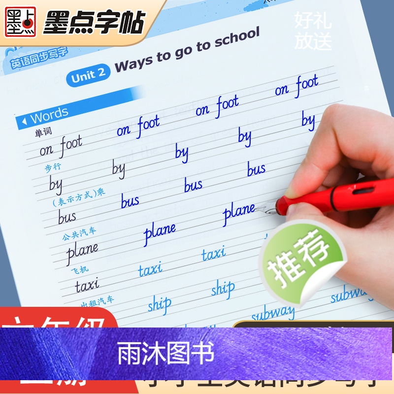 [语文同步套装]6年级上册+下册 [正版]六年级字帖上册英语同步练字帖小学生英文写字练字帖人教版英语字帖意大利斜体小学儿高清大图