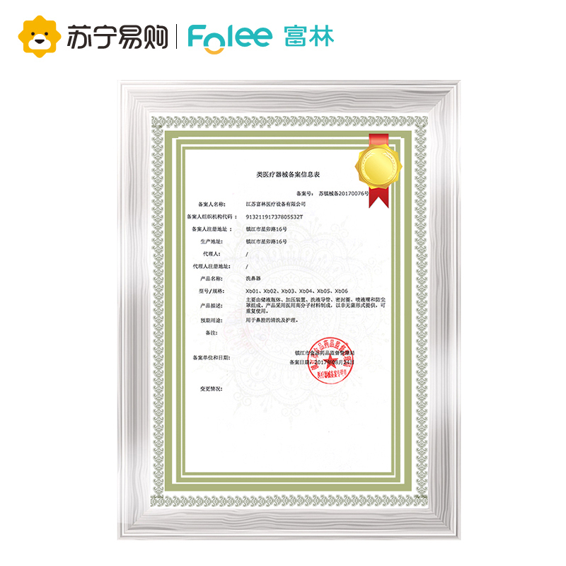 富林(FOLEE) 洗鼻器(器械) Xb01 手动洗鼻器 生理性盐水成人儿童鼻炎鼻子喷雾家用鼻腔冲洗鼻炎神器+专用洗鼻盐