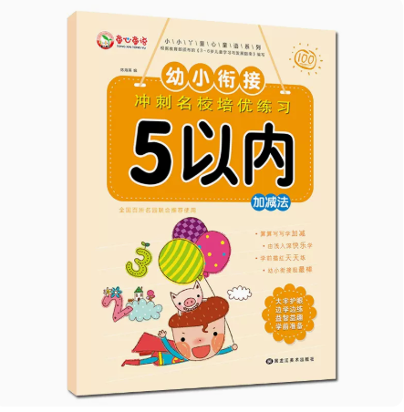 幼小衔接冲刺名校培优练习5102050100以内加减法笔顺汉字123拼音字描红学前班练习册幼儿入学准