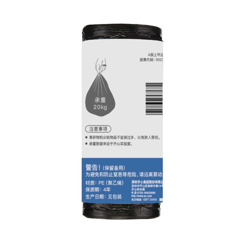 齐心 ZL0007 大号垃圾袋 60*80cm 20个装/卷 黑 1卷装高清大图