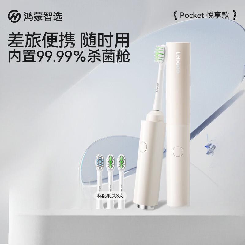 华为智选 长续航力博得智能声波牙刷 3Pocket 悦享款 天真白