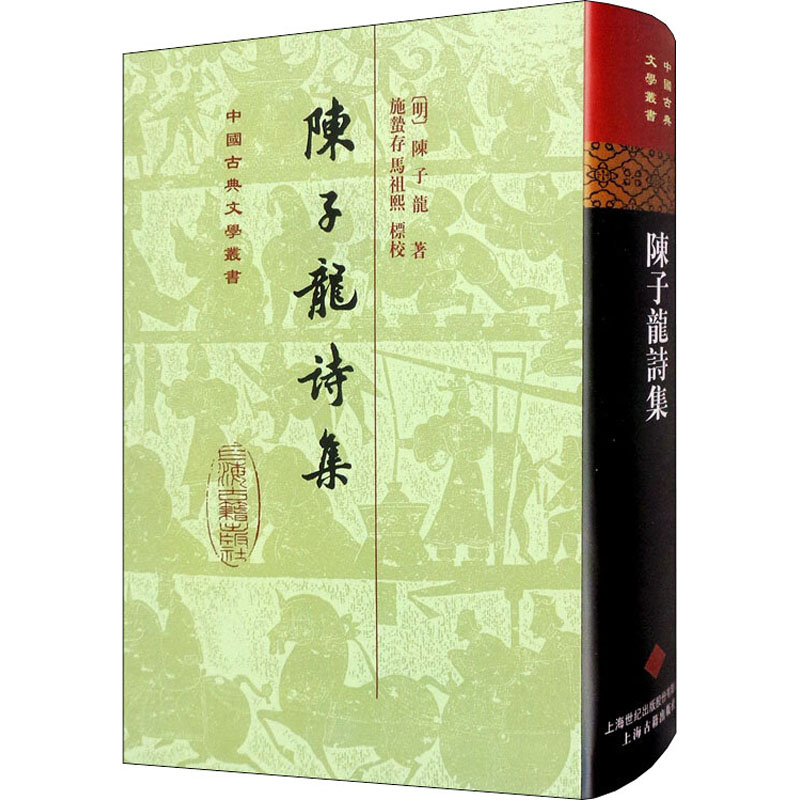 醉染图书陈子龙诗集9787532543663高清大图