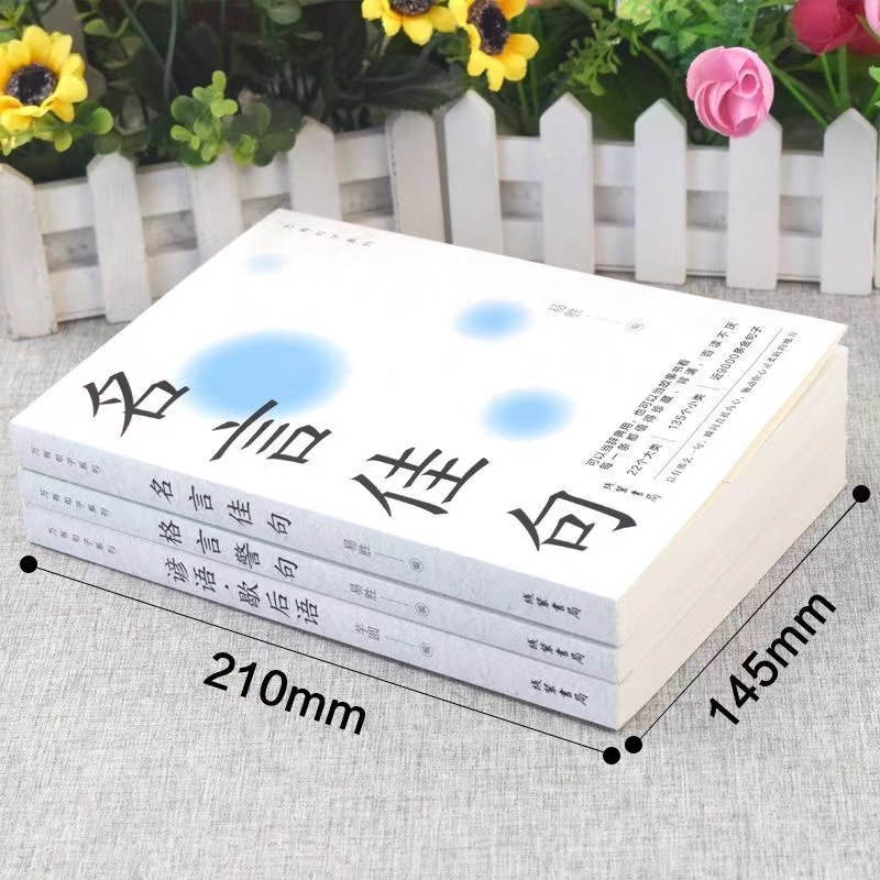 [全3册]名言佳句+格言+谚语 [正版]名言佳句格言警句谚语歇后语名人名言经典语录励志格言警句国学经典书籍 高中作文写作高清大图