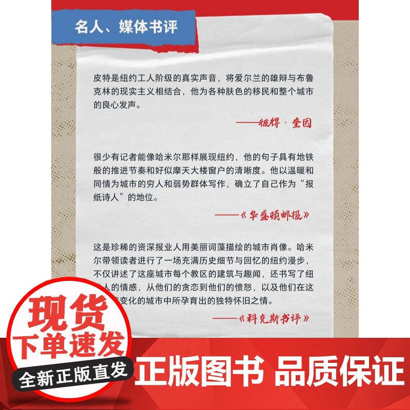 纽约下城 传奇纸媒记者殿堂级专栏作家皮特哈米尔著作城市文化随笔移民问题垮掉的一代格林威治村嬉皮士光启书局外国纪实文学高清大图