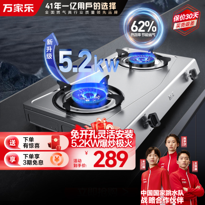 万家乐燃气灶JZT-ITB91
