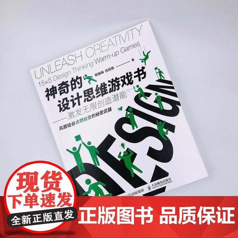 神奇的设计思维游戏书 激发无限创造潜能 税琳琳等 著 管理高清大图