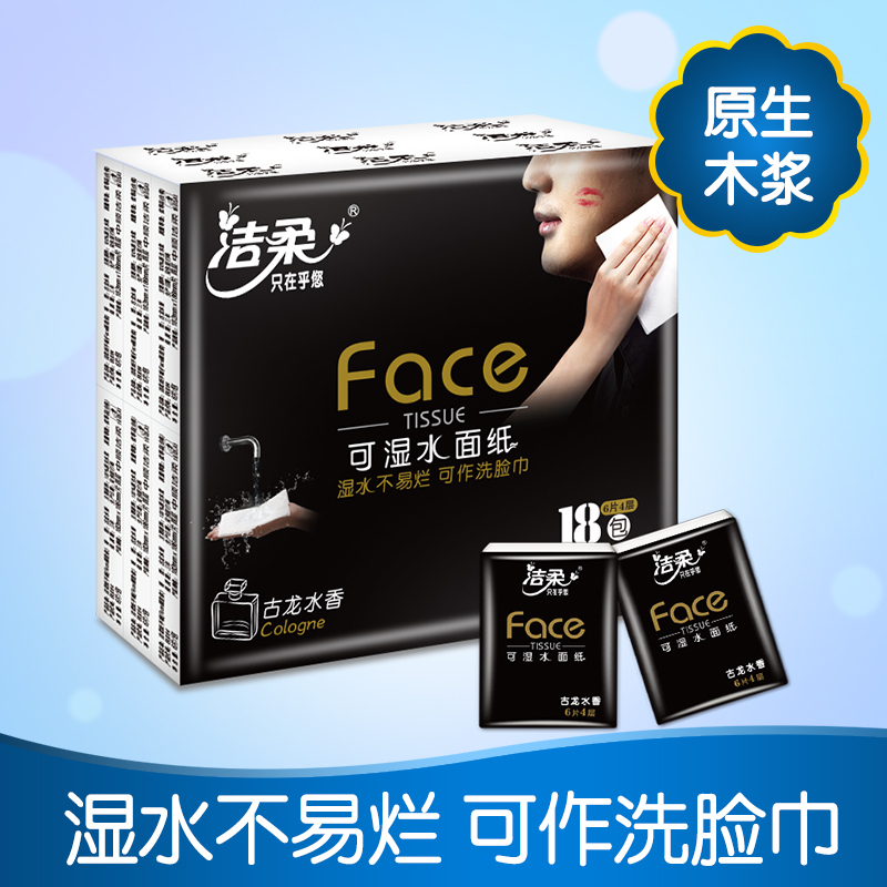 洁柔(C&S)手帕纸 黑Face系列 四层6片*18包 面纸餐巾纸 古龙水香 新老包装交替发货