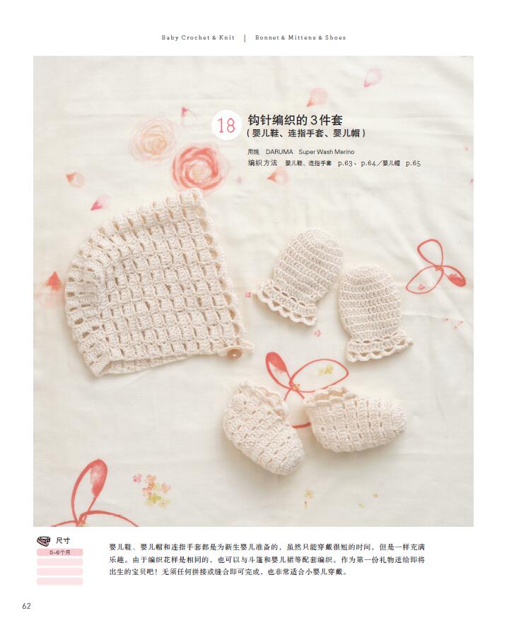 [醉染正版]无须拼接或缝合的可爱宝贝服饰钩编 编织书宝宝婴幼儿服饰钩针编织教程毛线手工编织教程书裙子斗篷鞋袜帽子毛衣编织高清大图