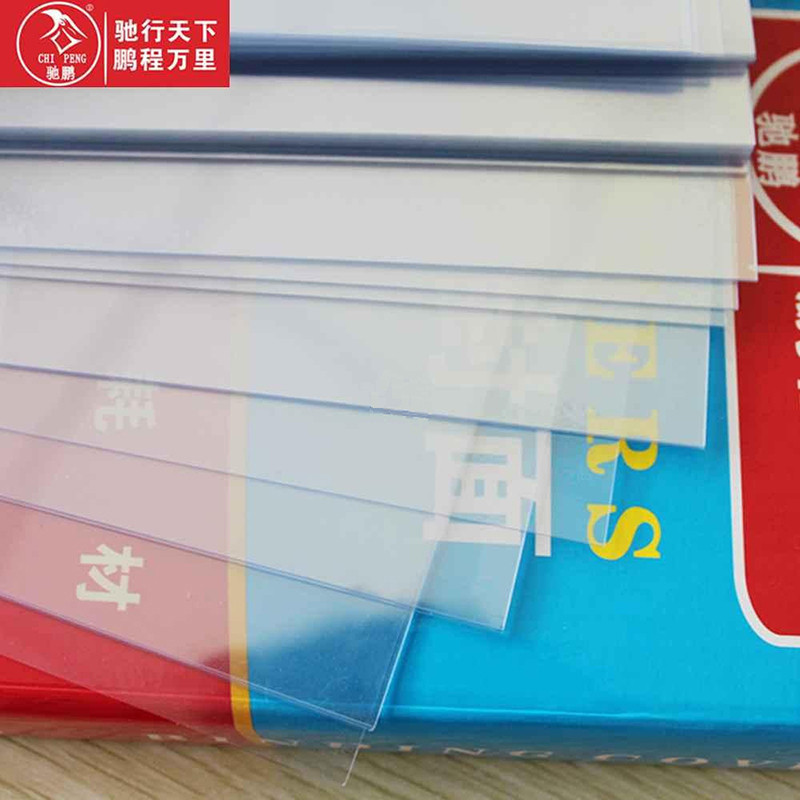 驰鹏(chipeng)A4 30cc透明装订封面100张/盒 PVC塑料装订封面 透明装订胶片 标书封皮 塑封膜