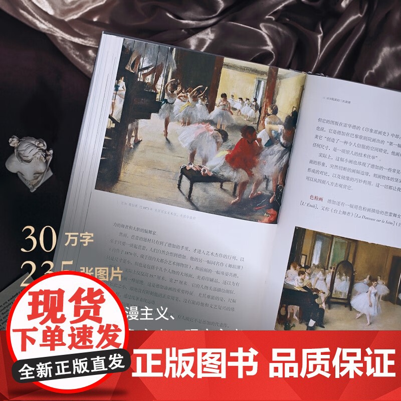 艺术与文明 西方美术史讲稿Ⅲ 十八世纪后期 十九世纪艺术 范景中 著 艺术史高清大图