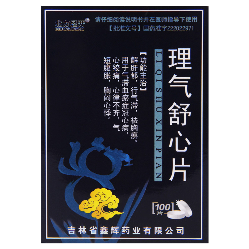 北方经开理气舒心片100片盒行气滞用于气滞血瘀症冠心病心绞痛心律不