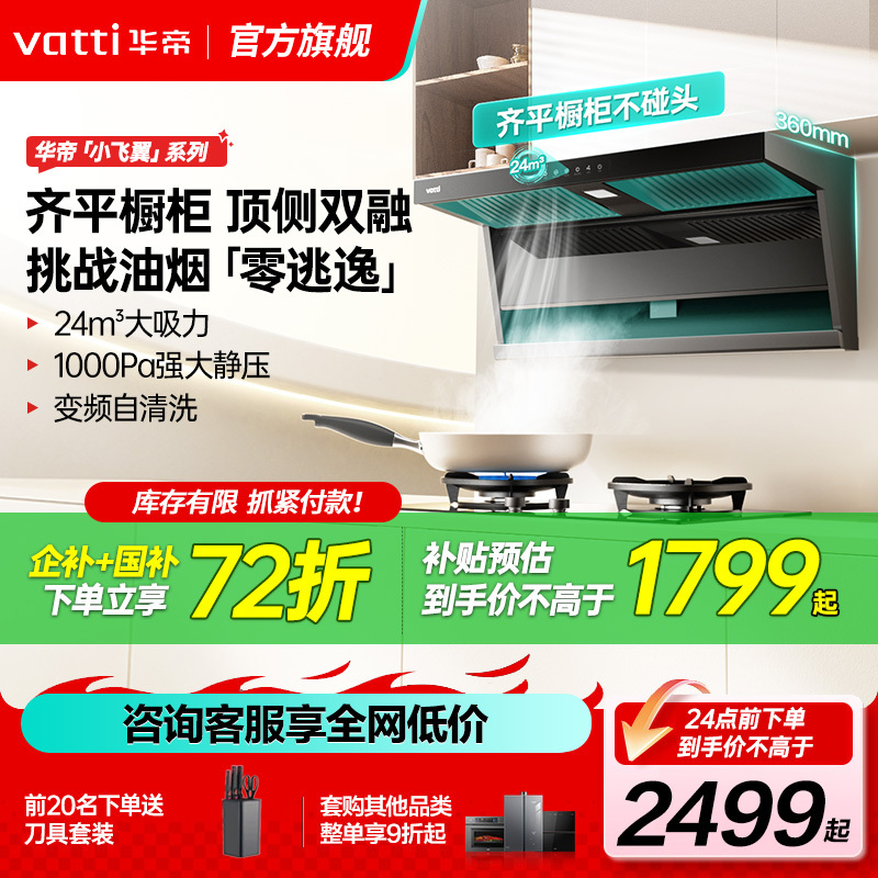 华帝(vatti)[小飞翼]油烟机K7变频顶侧双吸脱排吸油烟机顶吸7字型家用24风量大吸力一级能效 以旧换新i11237高清大图