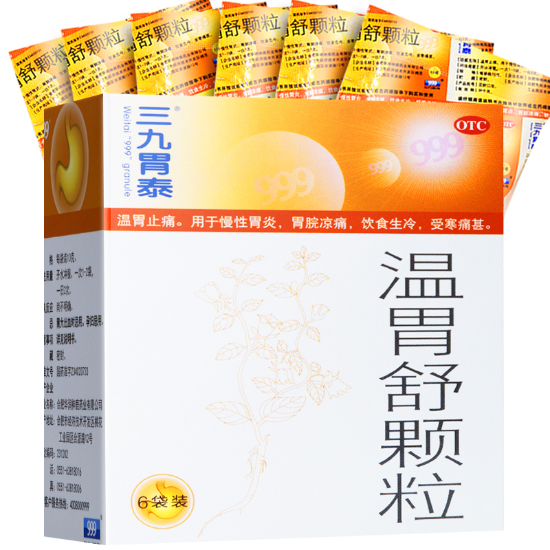 999温胃舒颗粒10g6袋温胃止痛用于慢性胃炎胃脘凉痛饮食生冷受寒痛甚