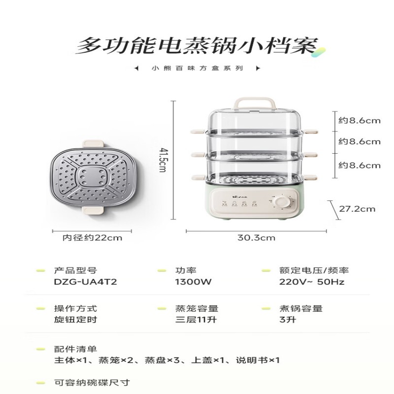 小熊(Bear)电蒸锅14L-DZG-UA4T2/1个高清大图