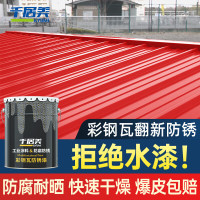 千居美 彩钢瓦翻新防锈漆 金属漆钢结构防腐户外工业油漆涂料20KG 大红