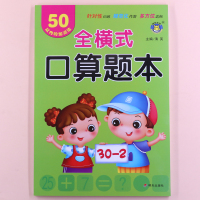 50以内加减法 全横式 一年级数学口算题卡天天练幼小衔接整合教材全套幼儿园大班升的混合运算作业算术本算数题思维训练测试卷