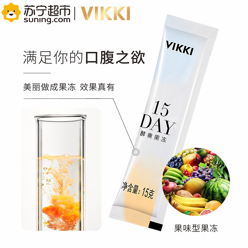 VIKKI 果蔬酵素果冻清肠蔬果便蔬酵复合水果孝素粉清肠排宿女 15g*15条