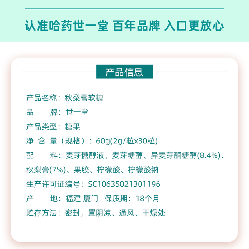 哈药秋梨膏软糖60g(2g*30粒) 小袋装零食 中华老字号