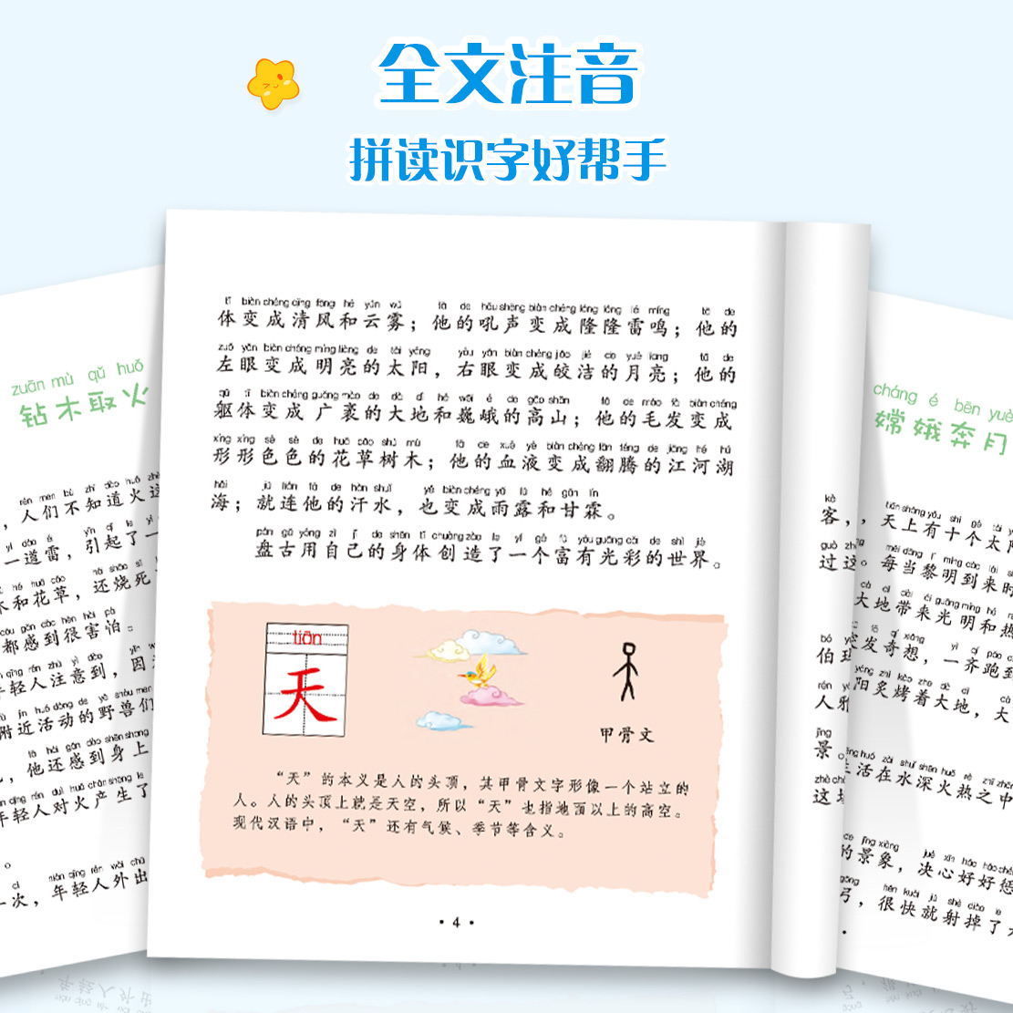 美德故事(彩图.注音.音频) [正版]爱德童书坊幼儿故事书彩图注音版扫码听故事影响孩子一生的经典文学童话故事书3-8岁小高清大图