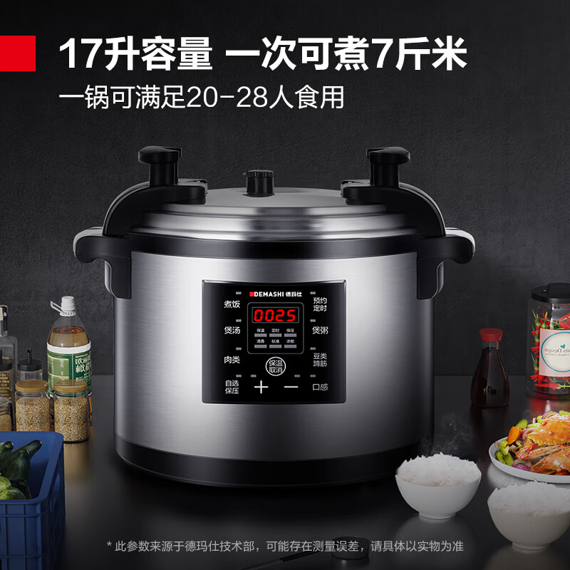 德玛仕DEMASHI商用电压力锅 电高压锅大容量17L 单位企业食堂饭店高压电饭锅 25-35人适用 YBD17-190高清大图