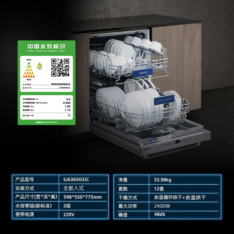 西门子(SIEMENS)SJ636X03JC 12套大容量家用洗碗机嵌入式 加强除菌 六种程序 智能变频高清大图
