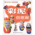 彩泥创意画