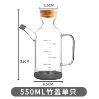 油壶家用厨房装油瓶油罐玻璃防漏酱油瓶酱油醋调料瓶不漏油大容量 (竹盖)550ml大容量耐热油壶