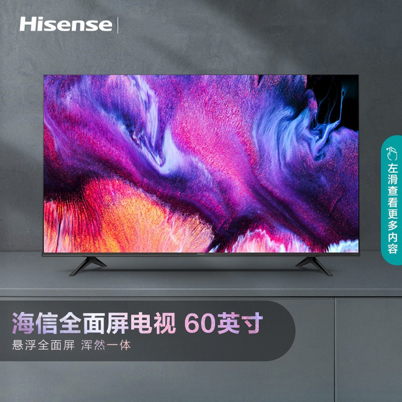 海信(Hisense) 60E3F 60英寸 4K超高清智慧语音 超薄悬浮全面屏 智能液晶教育彩电电视机