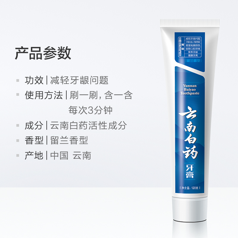 云南白药牙膏留兰香型120g 减轻口腔问题改善牙周清新口气清洁用具