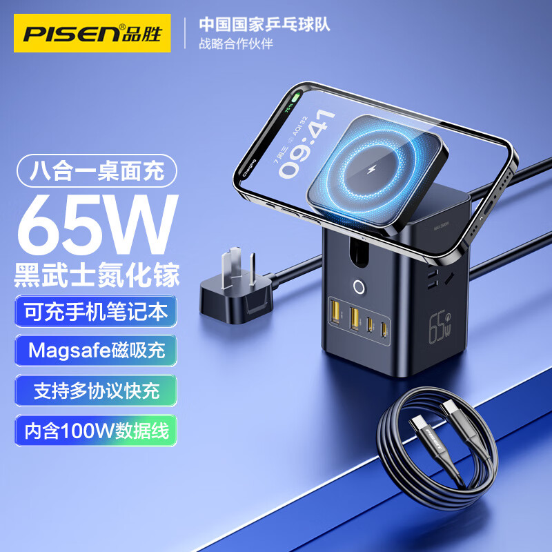 品胜65W机甲氮化镓充电器快充套装45W多口桌面充电站8合1插座高清大图