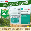 咳特灵胶囊
