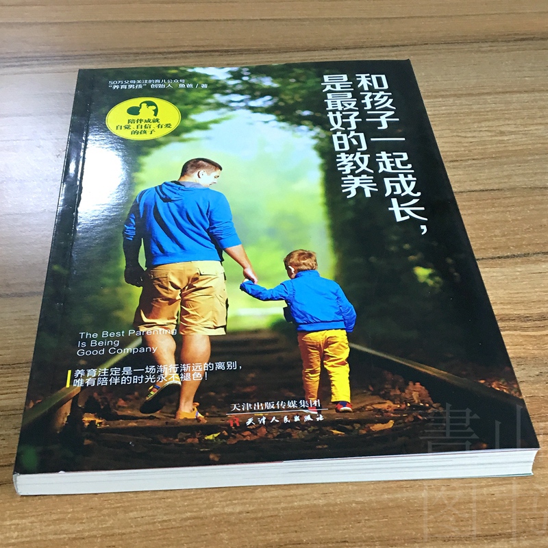 [醉染正版]不吼不叫:如何平静地让孩子与父母合作+从尿布到约会:家长指南之养育性健康的儿童+和孩子一起成长,是的教养 家高清大图