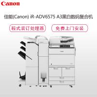 佳能(CANON)iR-ADV6575 A3黑白数码复印机钛白色(打印/扫描/复印/发送/双面彩色图像阅读器)鞍式装订