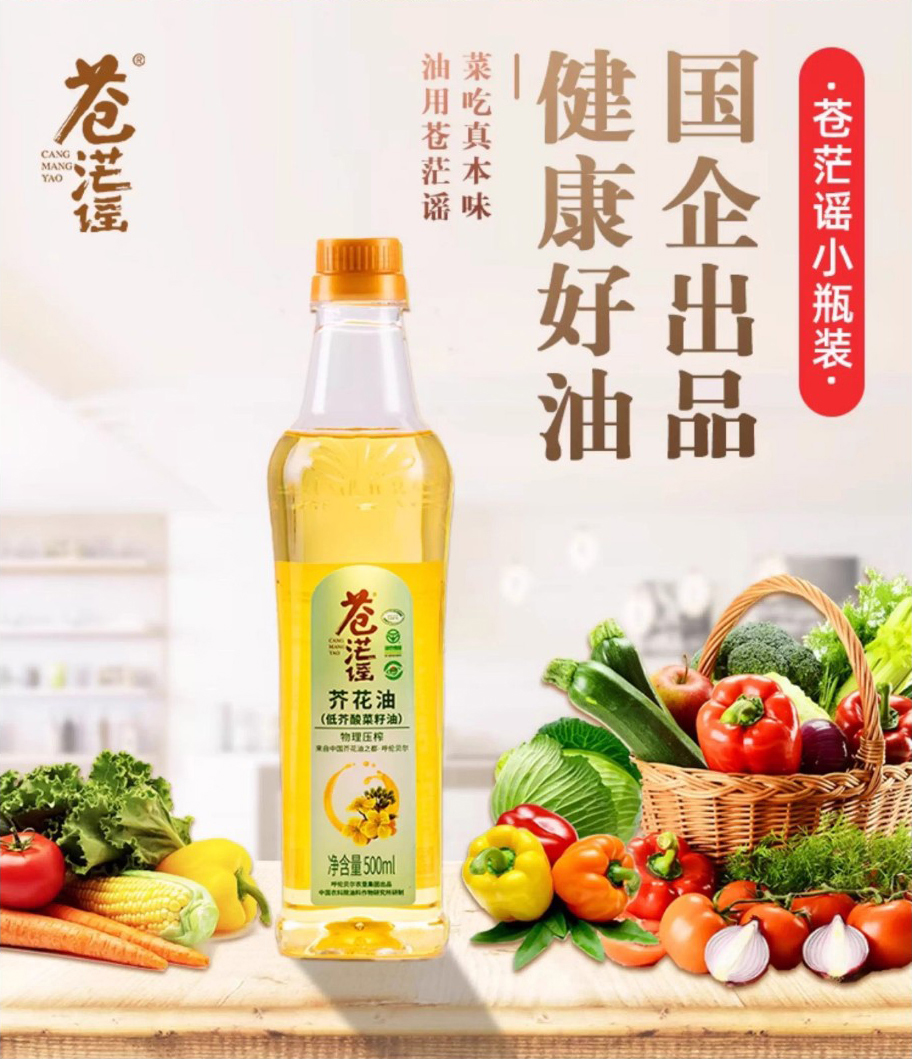 【呼伦贝尔农垦绿色食品】苍茫谣芥花油 低芥酸菜籽油 金奖非转基因物理压榨一级 500ML*6瓶