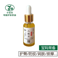 小宝贝母婴护肤茶油20ml 红屁屁红下巴 宝宝润肤护肤 新生儿抚触按摩油护臀红pp去头垢胎垢 孕妇防护孕纹 茶籽油山茶油