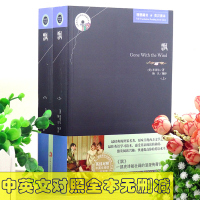 [中英对照]飘(乱世佳人) 英文原版+中文正版书籍上下2册 英汉对照双语读物/名著小说英汉互译图书/文学爱好者原著