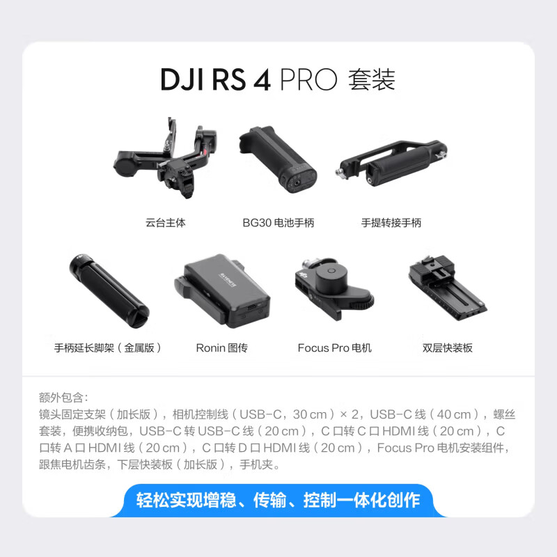 大疆DJI RS 4 Pro 套装竞乐美 如影手持云台稳定器 4.5千克负载高清大图