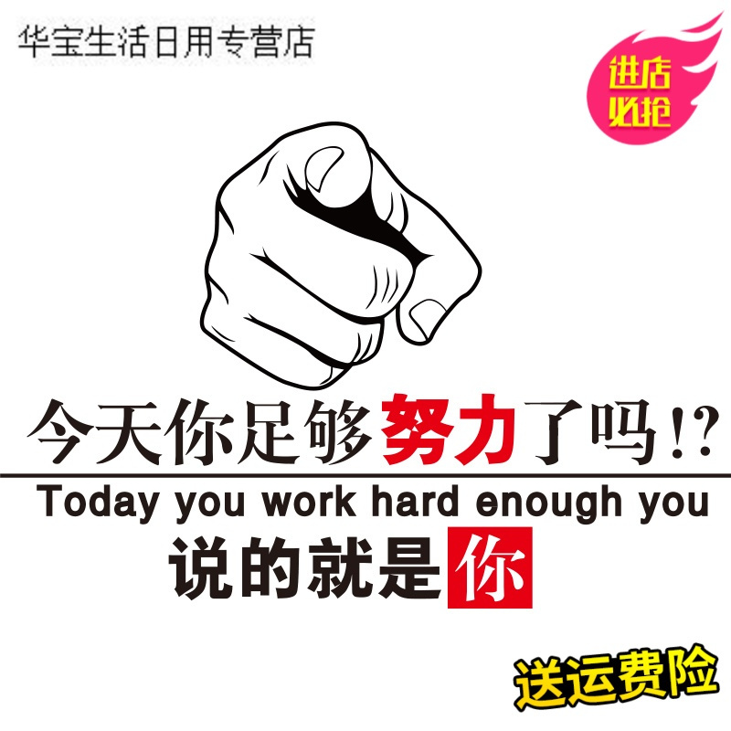 帝梦香公司励志标语墙贴今天你足够努力了吗办公室教室激励装饰墙壁