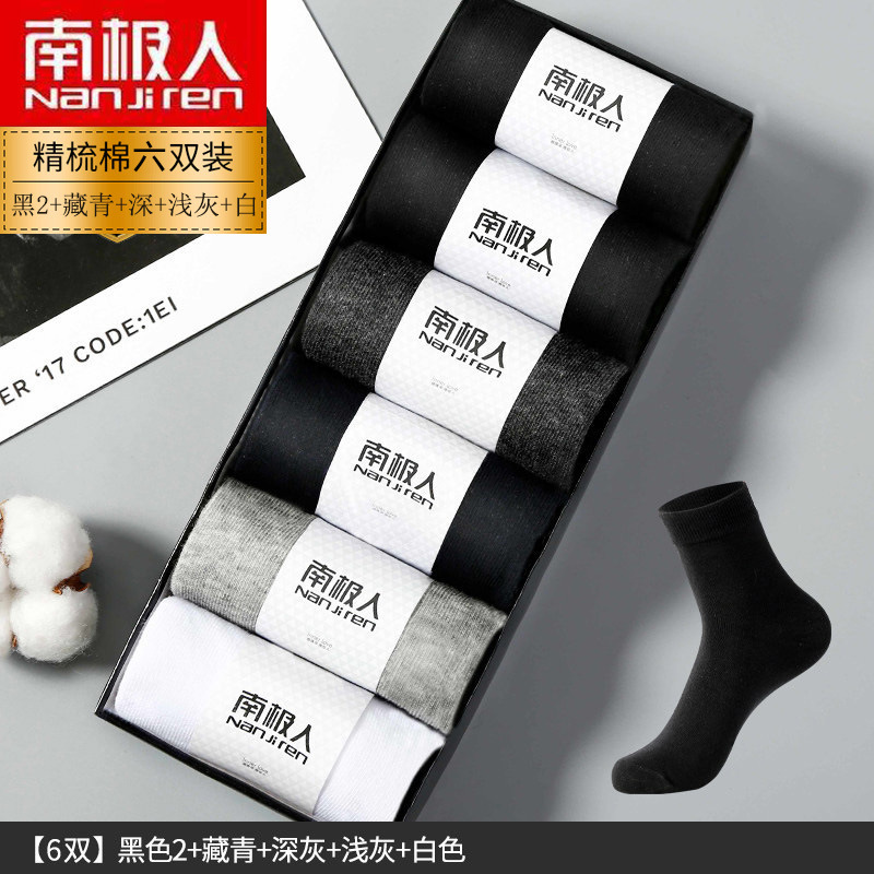 南极人袜子纯棉男士6双盒装防臭透气吸汗商务袜男夏季薄款