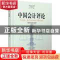中国会计评论(第18卷第1期总第59期)