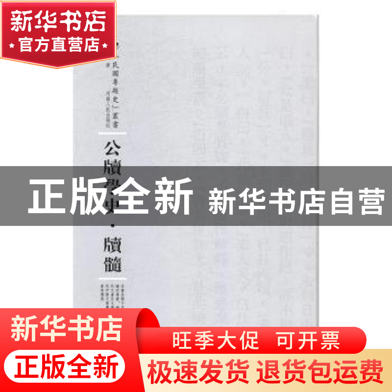 正版 公牍学史·牍髓 许同莘著 河南人民出版社 9787215104518 书高清大图