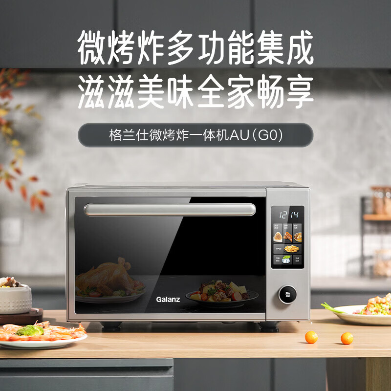 格兰仕微烤炸一体G90F25YeSXLV-AU(G0)