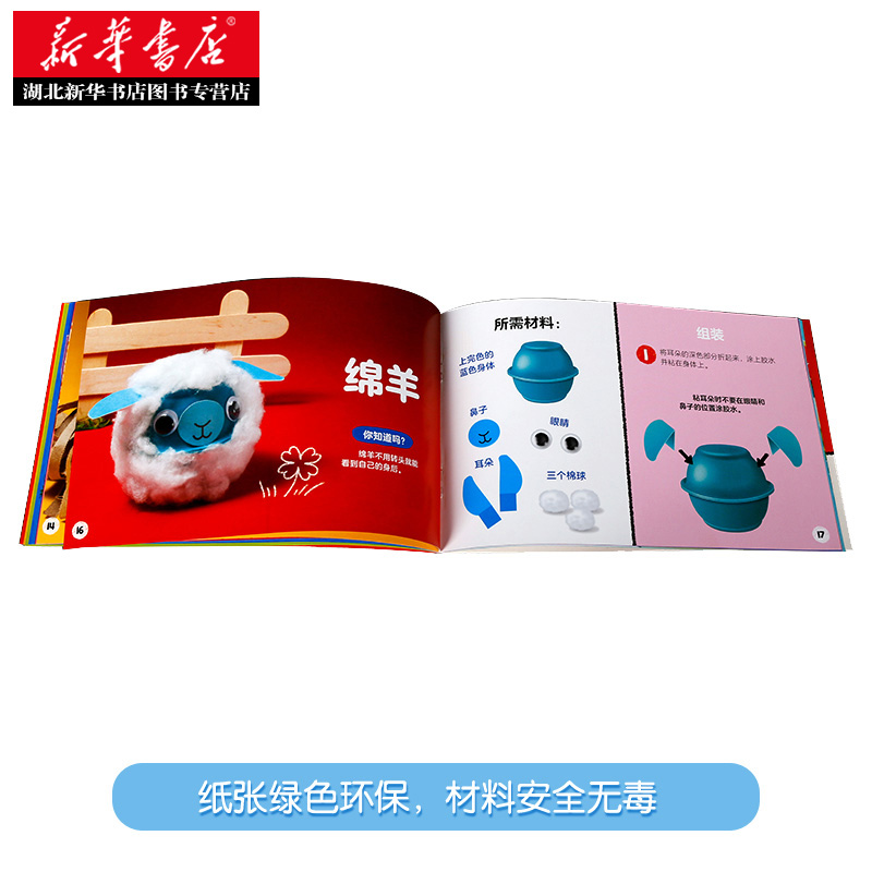 [正版]我的多彩动物园Klutz学前幼儿启蒙认知3-6岁益智手工游戏书籍宝宝专注力思维训练趣味手工智力开发书DIY手工高清大图