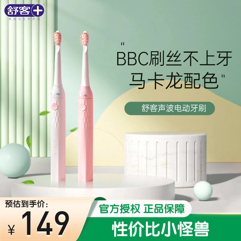 舒客(Saky)孕妈牙刷电动牙刷成人情侣款全自动充电式声波软毛男女智能防水奶油白H1