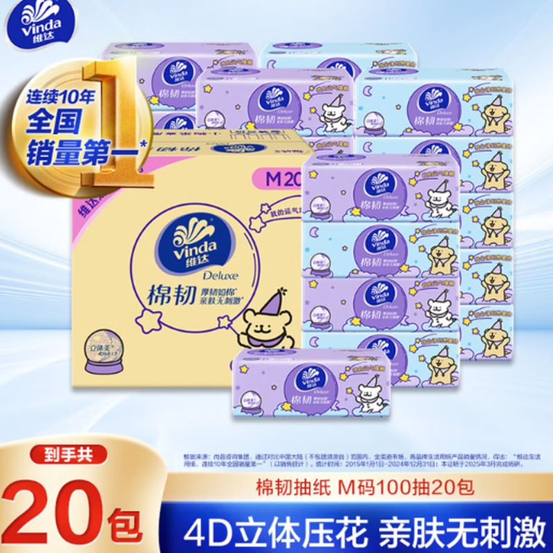 维达 V2880-D 100抽3层棉韧抽取式面巾(1×20)装/箱(线条小狗)