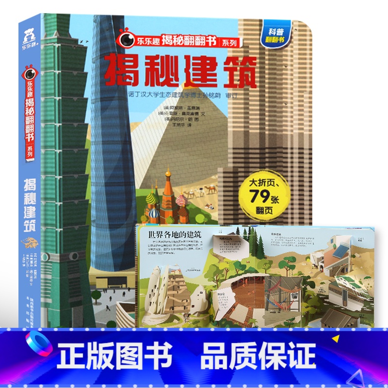 ★揭秘建筑 [正版]揭秘系列儿童翻翻书3d立体书全套 3-6-8-10岁海洋恐龙太空宇宙人体地球动物汽车火车交通工具立体高清大图