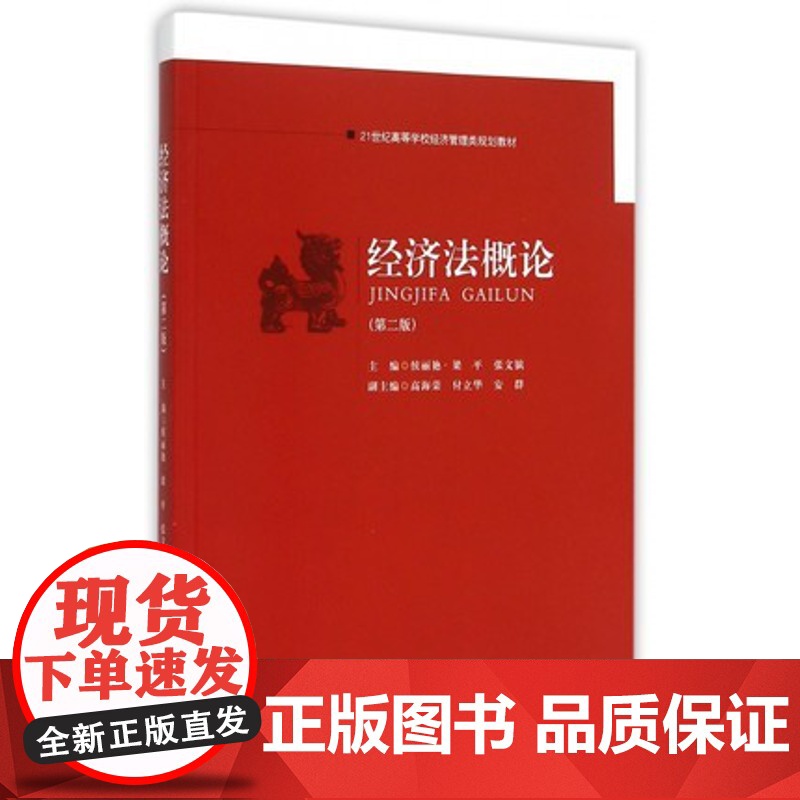 正版 经济法概论 第二版 侯艳丽 梁平 第2二版 中国政法大学出版社 9787562053644高清大图
