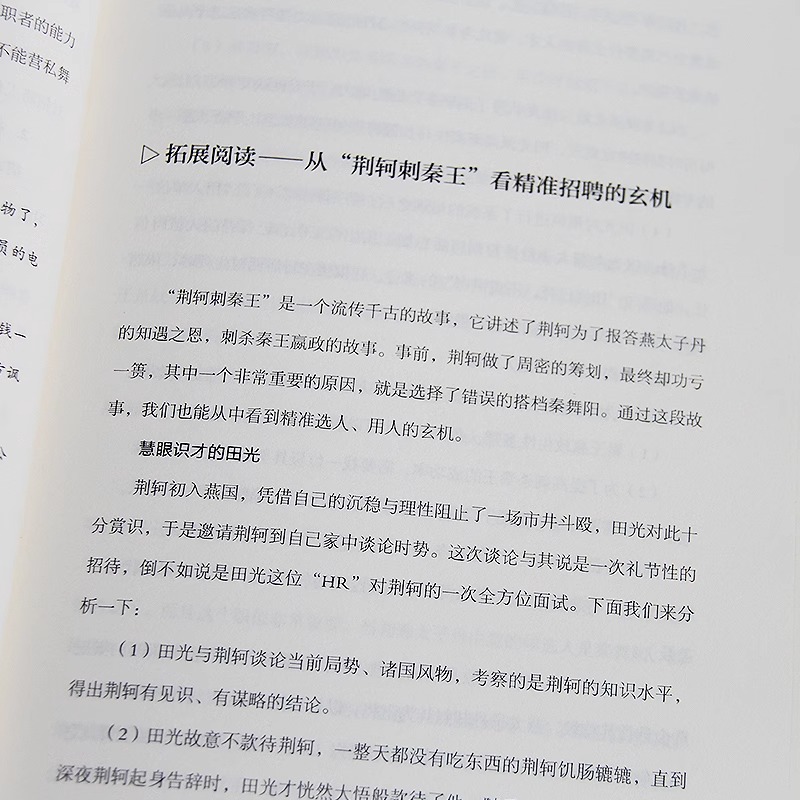 [正版]共4本人力资源管理套装手把手教你做薪酬管理手把手教你做成本管控精准招聘精准用人企业公司管理入门企业行政人事管理高清大图