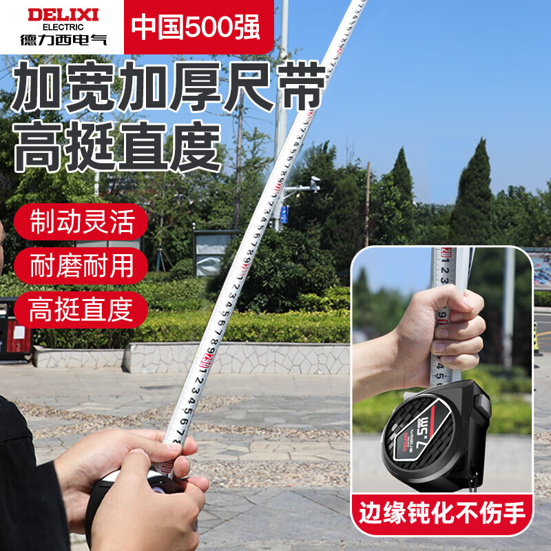 德力西电气 卷尺家用钢尺量尺双锁定盒尺拉尺圈尺加厚钢卷尺 [10米*25mm]高清大图